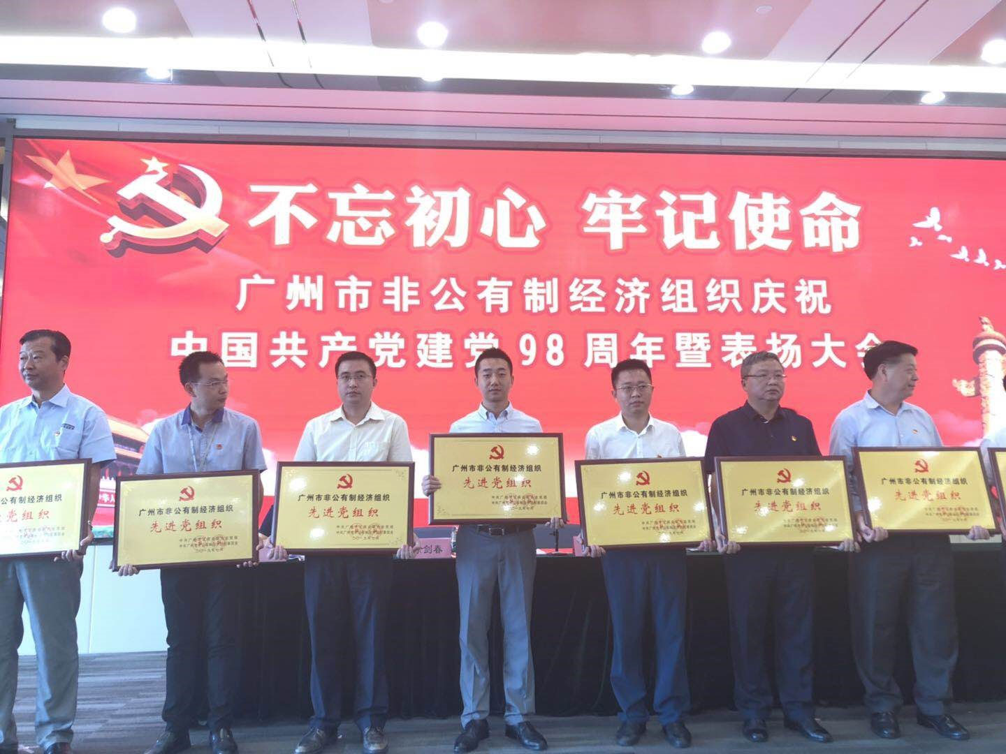 尚陽科技股份有限公司黨支部榮膺廣州市非公黨建“先進黨組織”光榮稱號