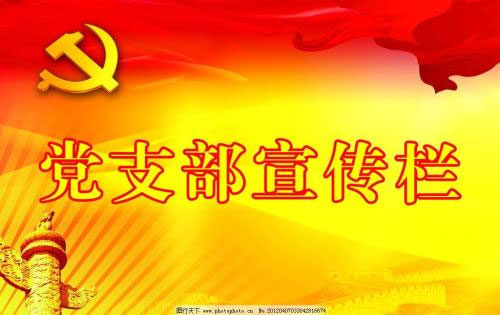 尚陽股份黨支部舉辦紀念建黨97周年專題黨課報告會