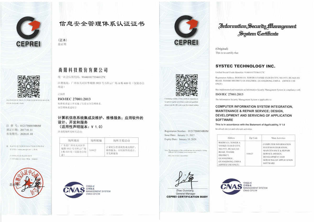 祝賀尚陽股份順利通過ISO27001審核，信息安全管理獲認可