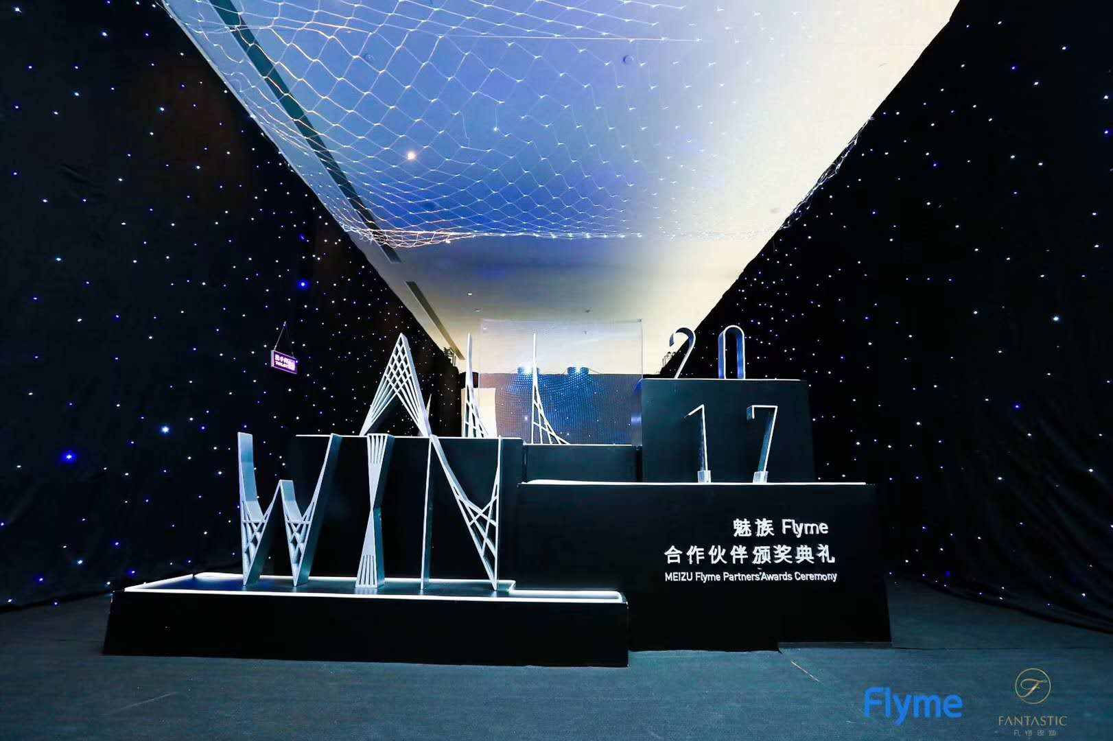 合作共贏！尚陽股份獲魅族2017最佳合作伙伴獎