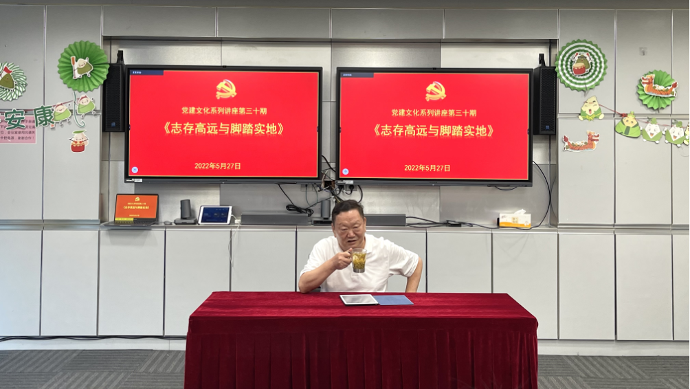 微黨課教育之三十講—《志存高遠與腳踏實地》