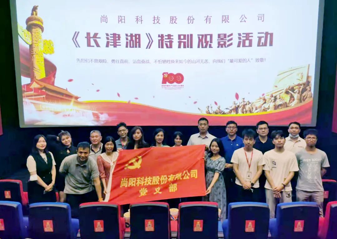 尚陽(yáng)公司黨支部在學(xué)習(xí)黨史中，注重用“長(zhǎng)津湖精神”激勵(lì)員工奮發(fā)有為
