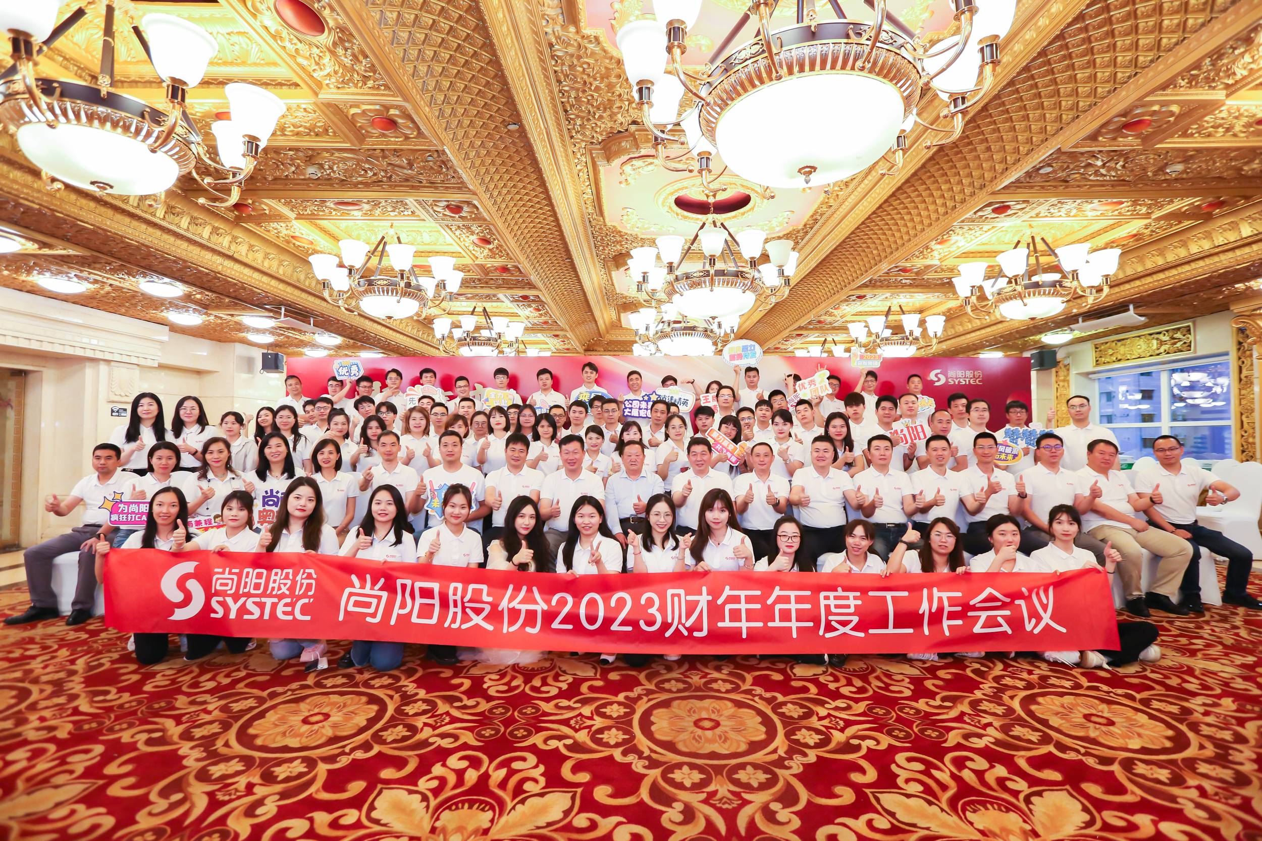 聚力贏變 共赴新程 | 尚陽(yáng)股份2023財(cái)年年度工作會(huì)議圓滿結(jié)束